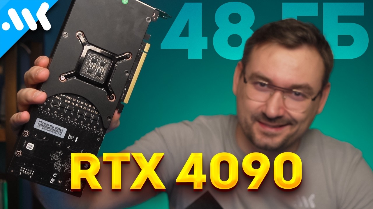 Эта карта лучше RTX 5090 | Обзор RTX 4090 на 48 ГБ | Сколько памяти нужно играм в 2025? - YouTube